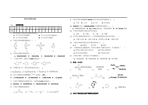 高职有机化学试卷