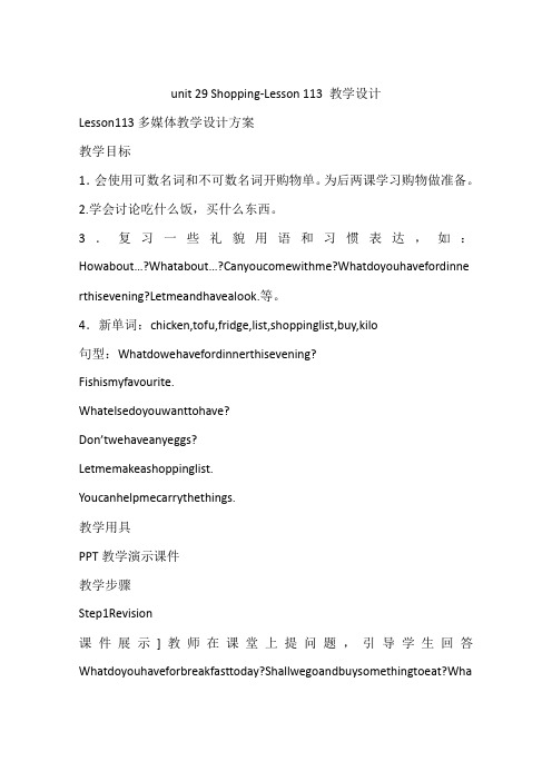 unit 29 Shopping-Lesson 113 教学设计