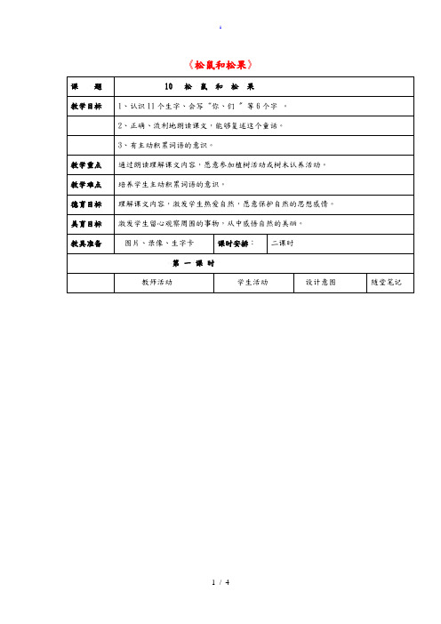 一年级语文下册 松鼠和松果2教案 人教新课标版 教案