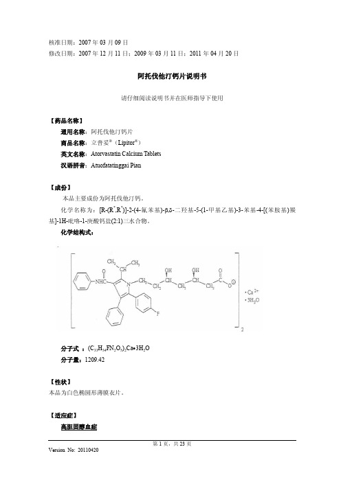 阿托伐他汀钙片说明书20110420(立普妥)