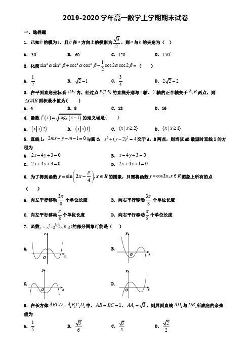 (9份试卷汇总)2019-2020学年北京市崇文区数学高一(上)期末教学质量检测模拟试题