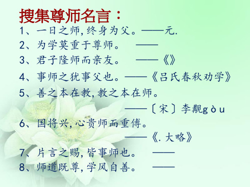 《当仁,不让于师》(32页)(1)精品PPT课件