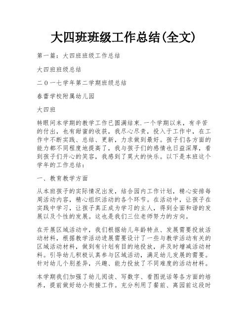 大四班班级工作总结(全文)