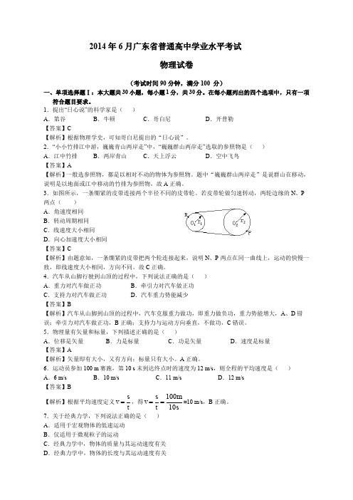 广东省普通高中学业水平考试物理试题解析版