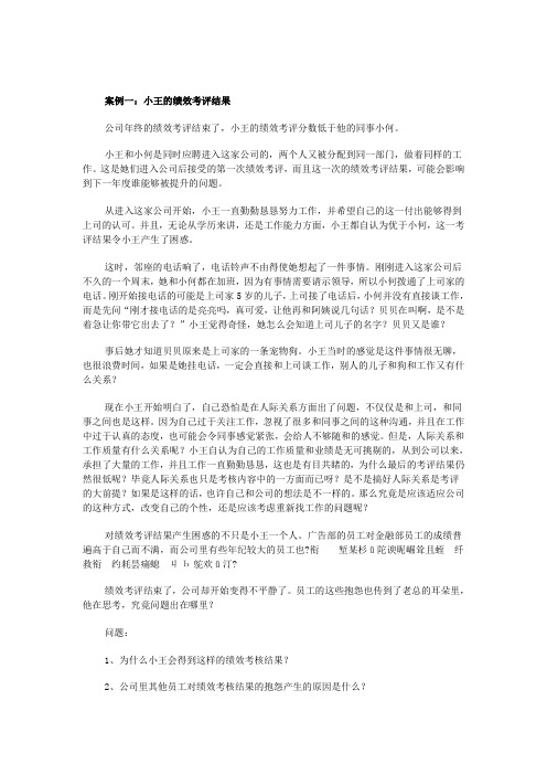 人力资源战略规划案例分析