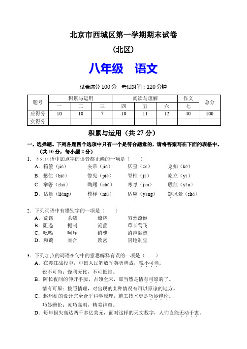 八年级语文第一学期期期末考试1(含答案)