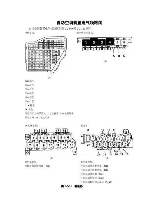 奥迪A6轿车--自动空调装置电气线路图