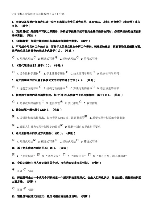 专业技术人员常用文体写作教程(五)6分题