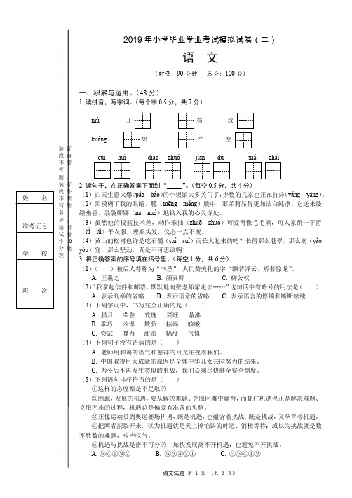 2019最新湘教版六年级下册语文 小学毕业考试语文模拟试卷二 含答案