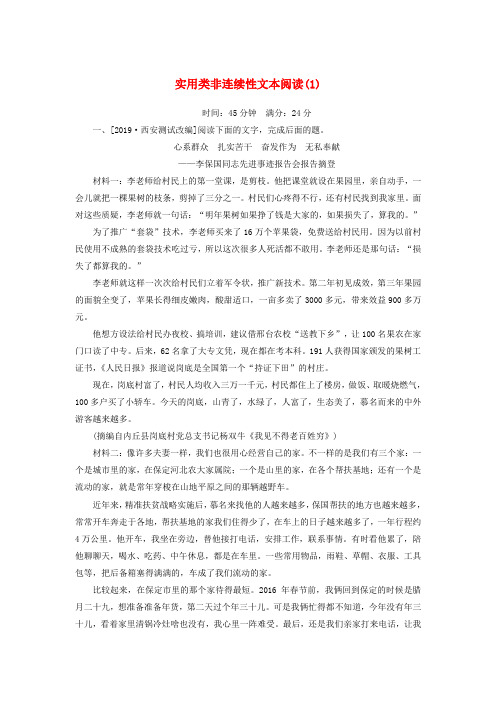 2020届高考语文一轮复习周末难点加餐练：第五周实用类非连续性文本阅读1