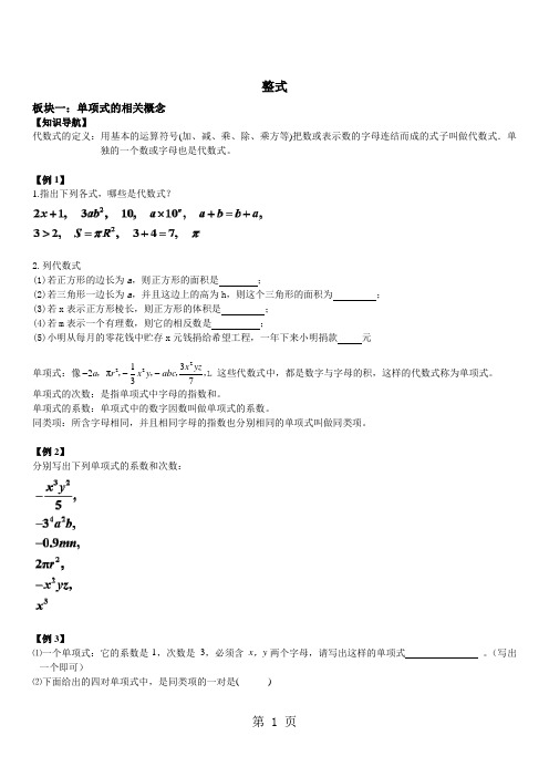 人教版七年级上册  2.1 整式 学案-最新教育文档