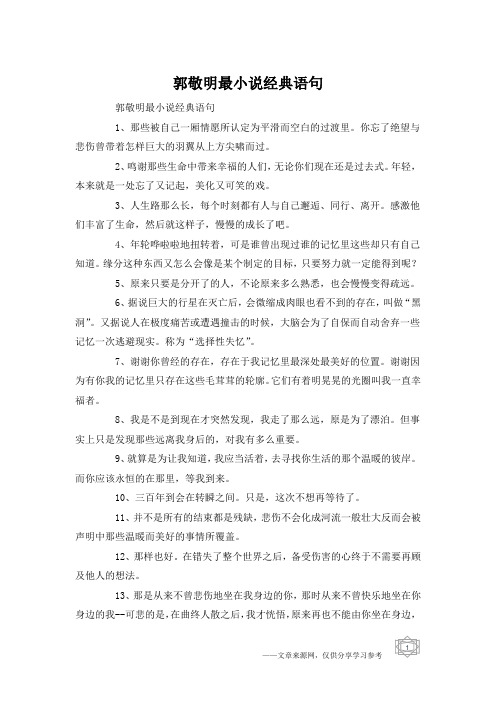 郭敬明最小说经典语句