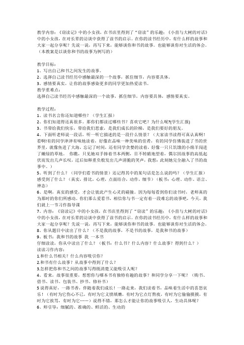 人教版小学语文五年级上册《口语交际 习作一 习作》优质课教学设计_66