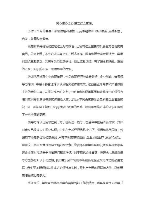 同心虚心全心,提高综合素质。