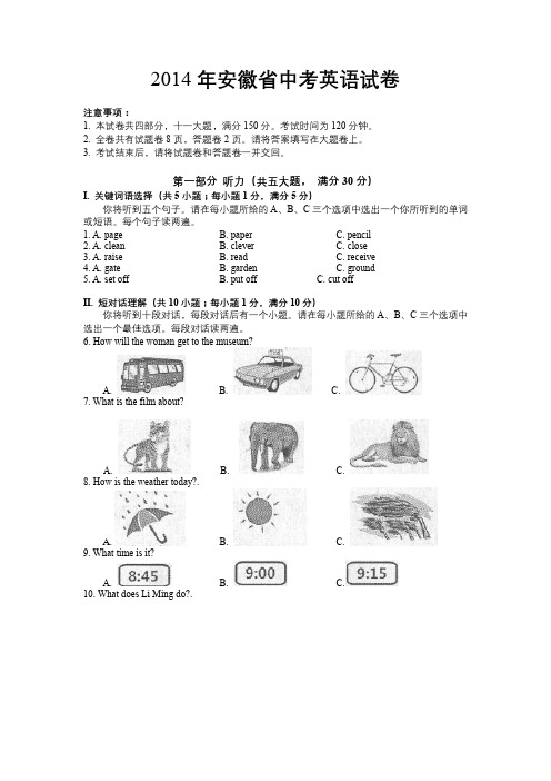 2014安徽英语试题及解析(word版)