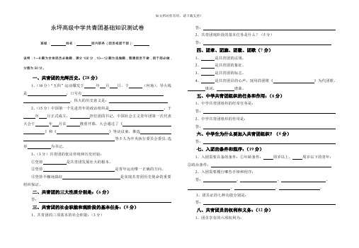 共青团基础知识测试题(答案)