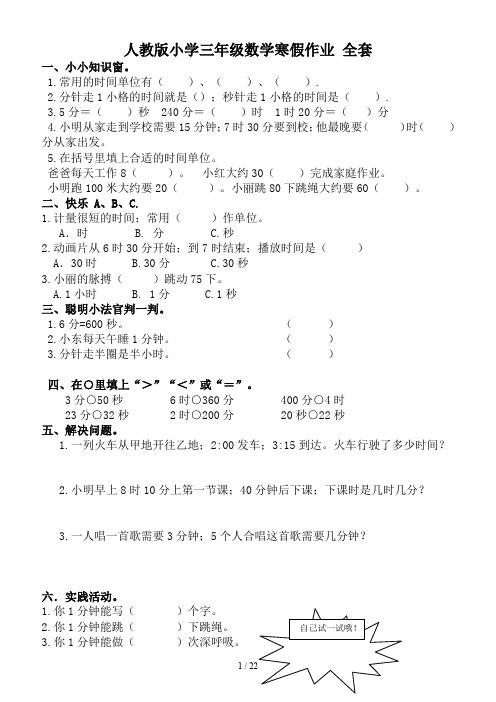 人教版小学三年级数学寒假作业 全套