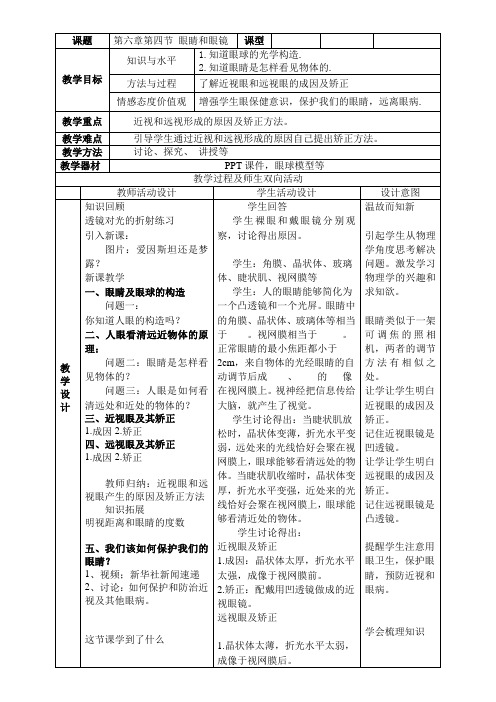 北师大新课标初中物理八年级下册《第六章 常见的光学仪器 四、眼睛和眼镜》_4