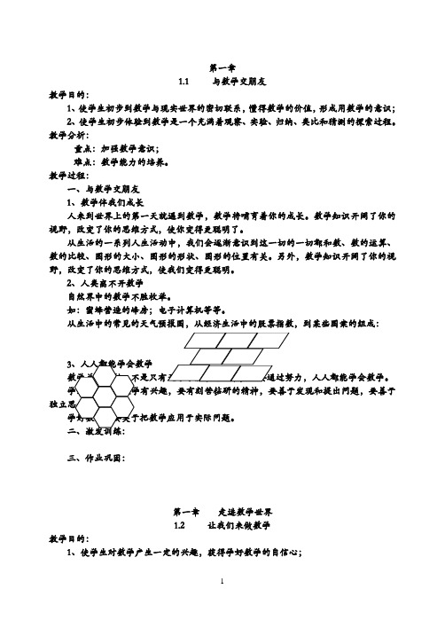 华东师大版七年级上册数学教案全