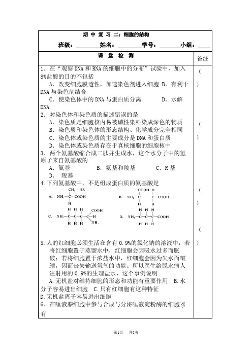 人教版高中生物必修一 细胞的结构教案1