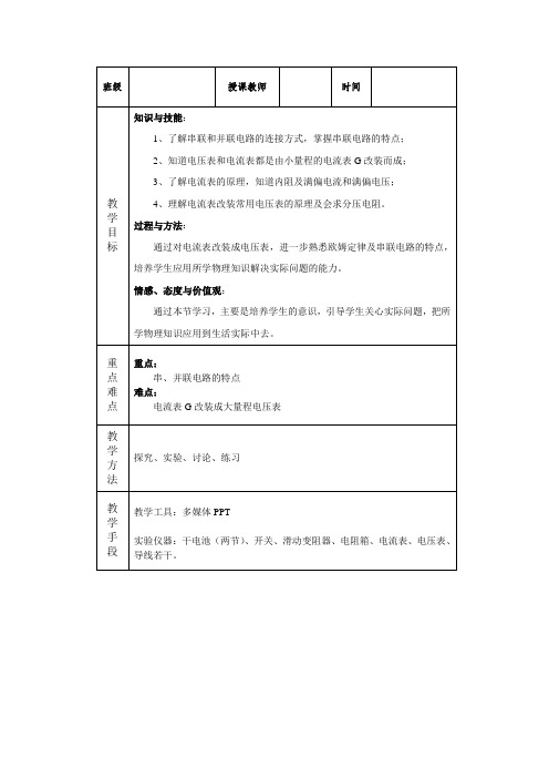 串联电路和并联电路说课稿 教案 教学设计