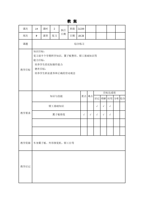 汽车维修钣金工教案9.1