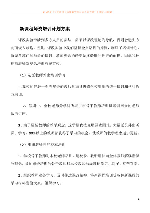 新课程师资培训计划方案