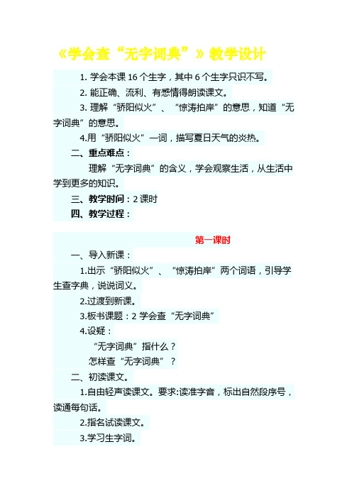 《学会查“无字词典”》教学设计