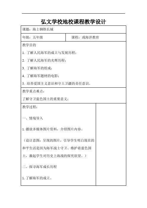 五年级上册海洋教案9-12课资料