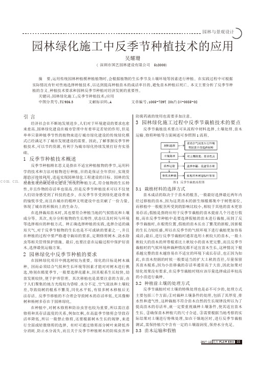 园林绿化施工中反季节种植技术的应用