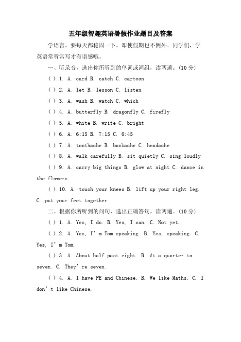 五年级智趣英语暑假作业题目及答案