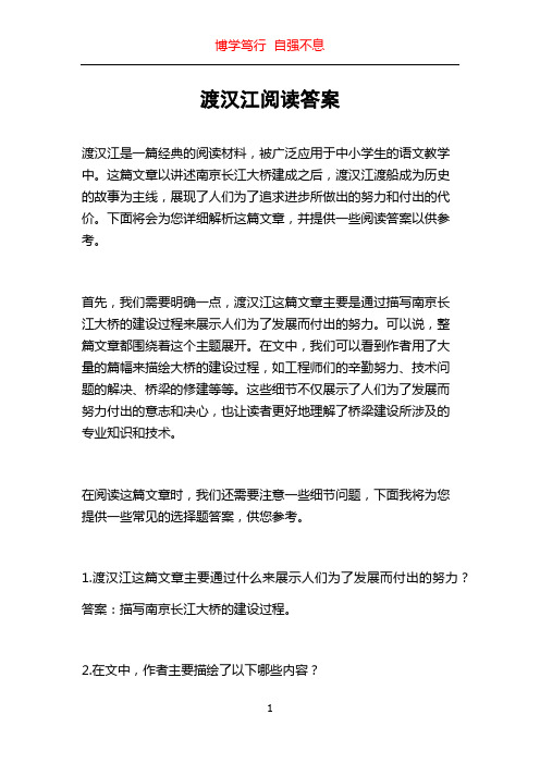 渡汉江阅读答案