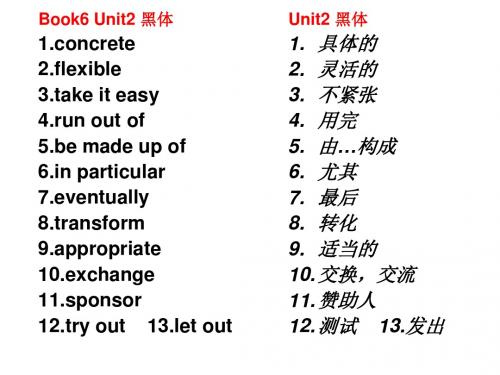 book6U2黑体单词