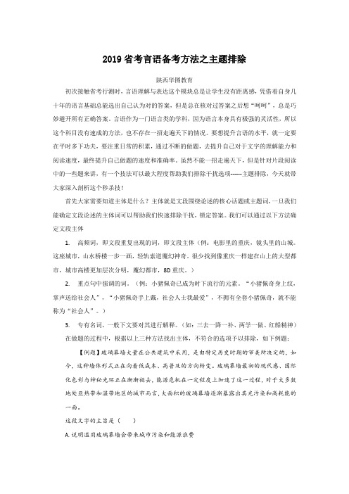 2019省考言语备考方法之主题排除