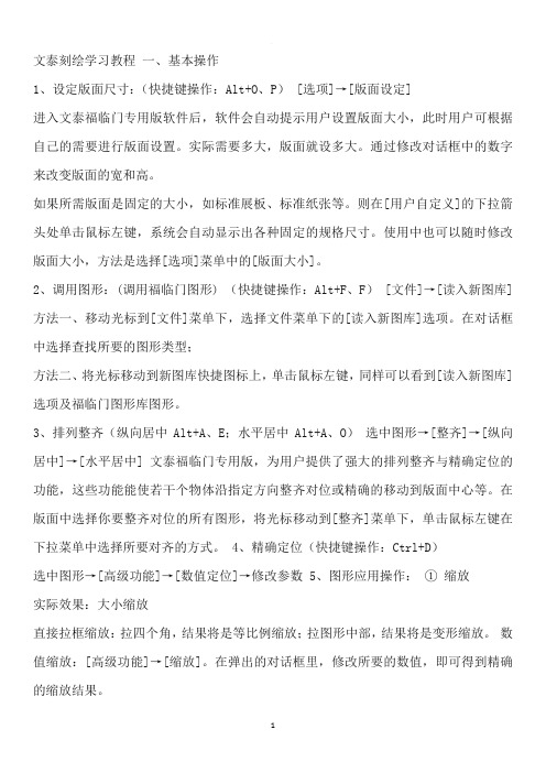 文泰刻绘学习教程