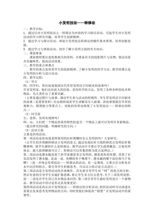 小发明技法——转移法