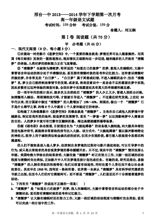 河北省邢台一中2013-2014学年高一下学期第一次月考语文试题 含答案