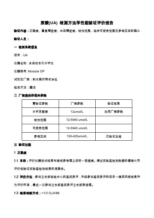 15尿酸性能验证评价报告