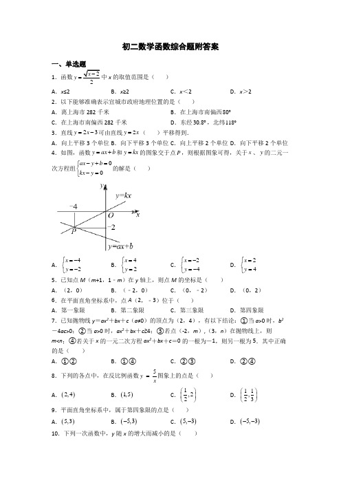 初二数学函数综合题附答案