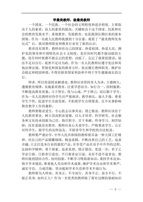 最美教师征文