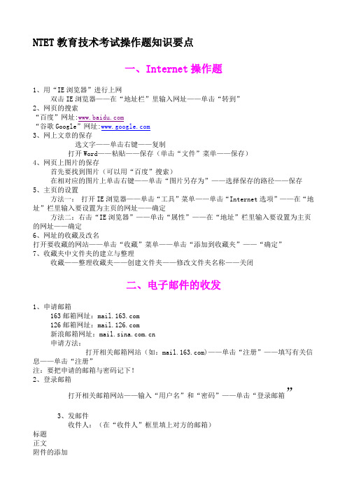 NTET教育技术考试操作题知识要点