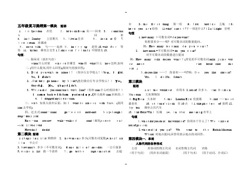 外研社版三起小学英语五年级上册复习提纲--短语+句型