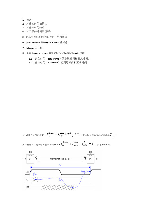 时序分析的建立时间和保持时间详解