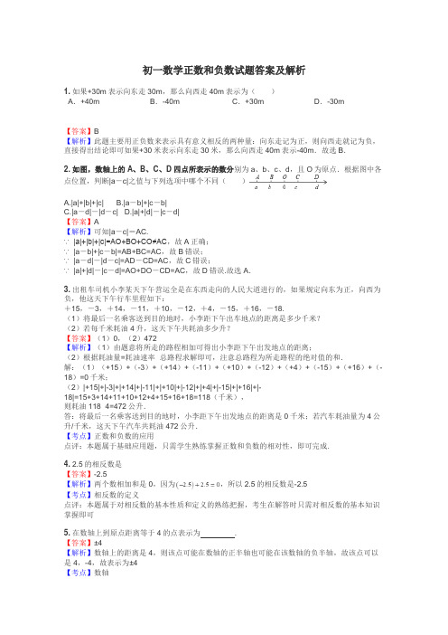 初一数学正数和负数试题答案及解析
