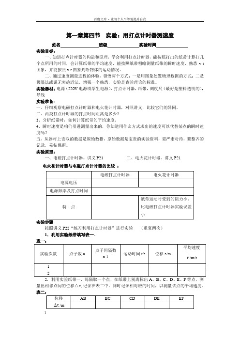 高中实验：用打点计时器测速度教学设计教案