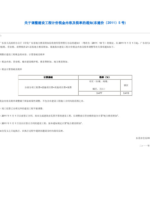 建设工程税率--广东、江苏、新疆、湖南、陕西等