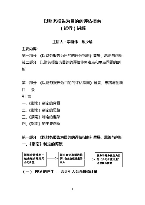 以财务报告为目的的评估指南讲解