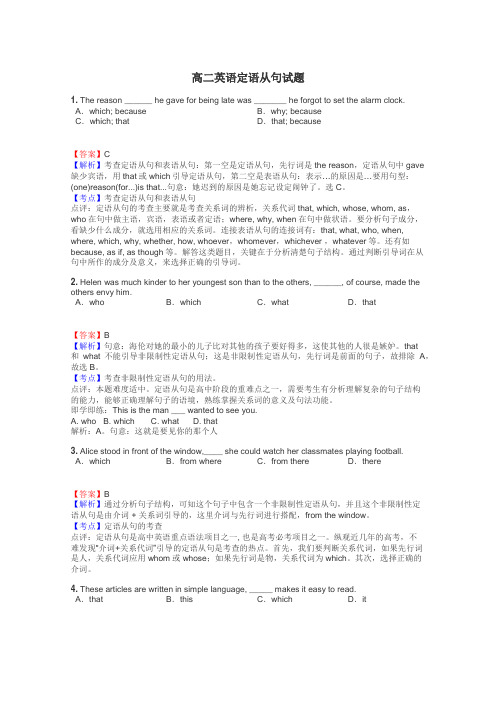 高二英语定语从句试题
