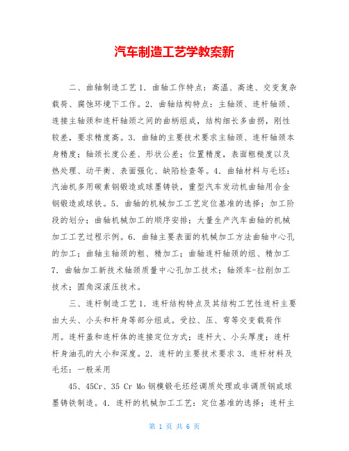 汽车制造工艺学教案新