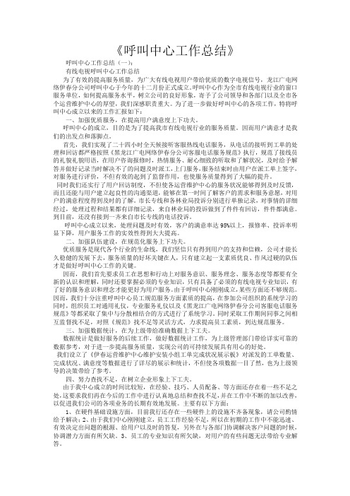 呼叫中心工作总结10篇